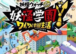 ひらい式 妖怪学園ｙ 攻略 トップページ 妖怪学園ｙ ワイワイ学園生活