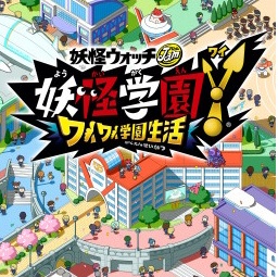 妖怪学園ｙ ワイワイ学園生活 ゲーム 評価 感想