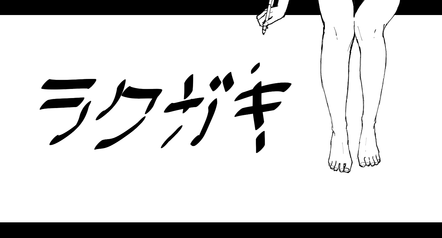 ももがき　あそこ 